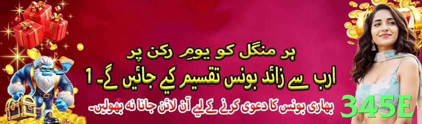 345e game app for Pakistan players - 3