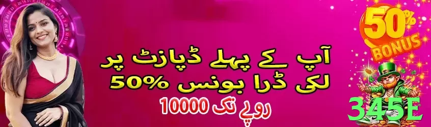 345e game app for Pakistan players - 3